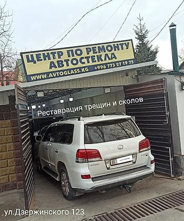 Реставрация трещин лобового стекла . стаж более 15 лет трещина