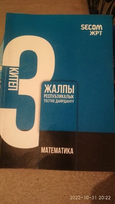 книга java: Продаю Школьный книги и для подготовка на ОРТ книги хорошем состоянии — 14