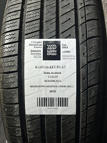 21545: Шины 215 / 45 / R 17, Лето, Легковые, Корея, Kumho — 5
