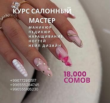 курсы педикюра: ❗Курсы маникюра и педикюра ❗ 👉курс "салонный мастер"-самый полный курс — 1