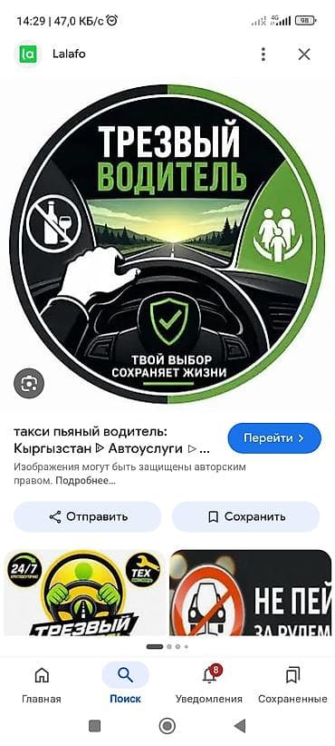 выбор номера о: Услуга «Трезвый водитель» - Безопасная доставка вас и вашего — 1