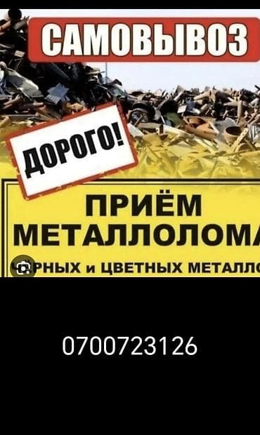 всякое разное: Темир алам, берём металл.цветной металл берём — 2