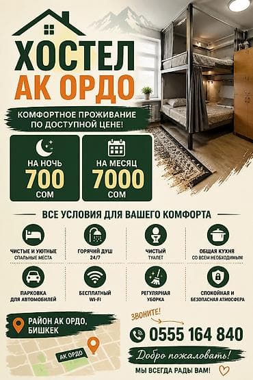 даром ак ордо: 🏠 ХОСТЕЛ В АК-ОРДО Ищете чистое, уютное и доступное место для — 1