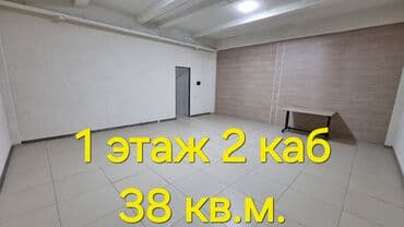 долгосрочные квартиры в аламедин 1: Сдаю Офис, 38 м², В бизнес центре, 1 линия — 7