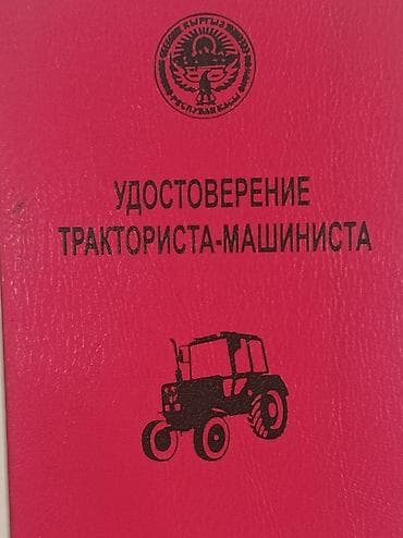 Жумуш издейм Бишкек шаарынан гусеничный.колёсный экскаватор айдайм