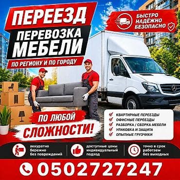 тапчан бишкек цена: Услуги переезда и перевозки мебели по городу и региону. - Любой — 1