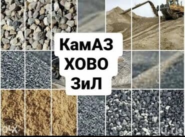 камни для аквариума: КамАЗ ЗИЛ Отсев простой серый мытый крупный мелкий грязный чистый — 2