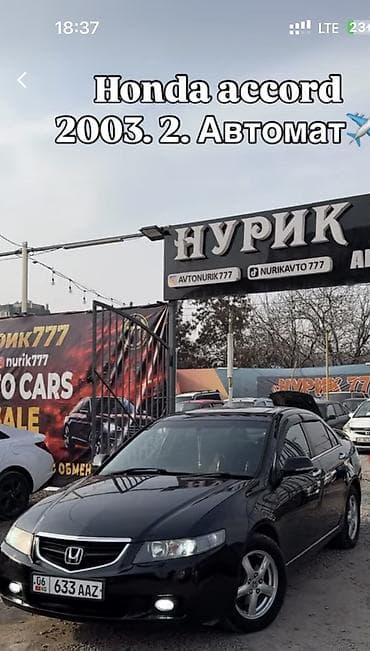 аккорд американец: Honda Accord: 2003 г., 2 л, Автомат, Бензин, Седан — 2
