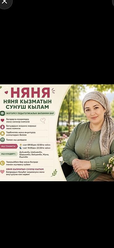 Детские сады, няни: Няня — услуги для вашего ребёнка - Педагог с высшим образованием - — 2