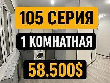 58: 1 комната, 35 м², Кок-Жар мкр 105 серия, 9 этаж, Косметический ремонт — 1