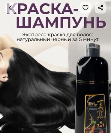 Прокат одежды: Шампунь-краска для волос в черном цвете. Благодаря натуральным — 2