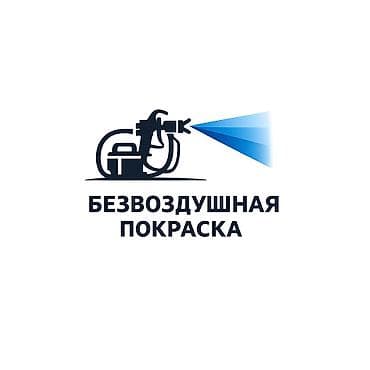 Дубалдарды сырдоо, Шыптарды сырдоо, Декортативдик сырдоо, Майдын негизинде, Суунун негизинде, 3-5 жылдык тажрыйба