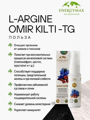 аргинат цинка: L-Arginine Omir Kilti от EnergyMax — линия биологически активных гелев — 3