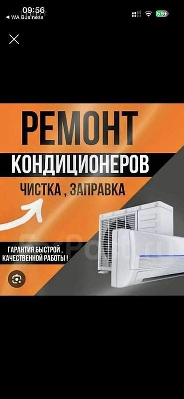 Ремонт кондиционеров заправка кондиционеров чистка кондиционеров
