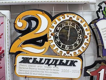 черные часы: Настенные сувенирные часы «Жылдык» (юбилей выпуска/класса) Возможна — 2