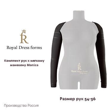 Комплект ручек для мягкого портновского манекена Monica, Ручки