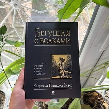 local guide program: Бегущая с волками АКЦИЯ!!! АКЦИЯ!!! АКЦИЯ!!! От 5 книг доставка 139 — 1