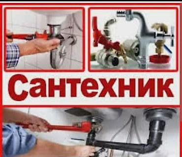 Услуги: Монтаж и замена сантехники Больше 6 лет опыта — 1