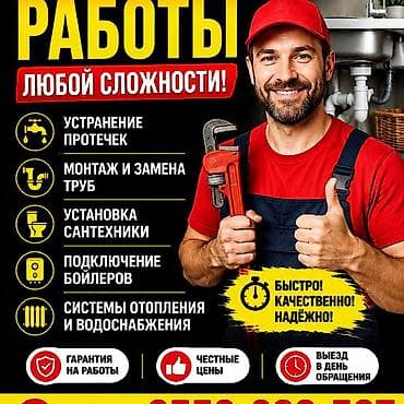 надсанальные столы: Сантехник — 1