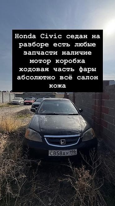 g comp: Honda Civic: 2002 г. — 3