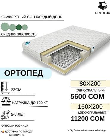 спальни матрас: Ортопедический матрас, Новый, Односпальный, Матрасы средней жесткости — 1