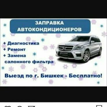 домашние кондиционер: Заправка автокондиционеров всех марок ремонт диагностика замена — 2