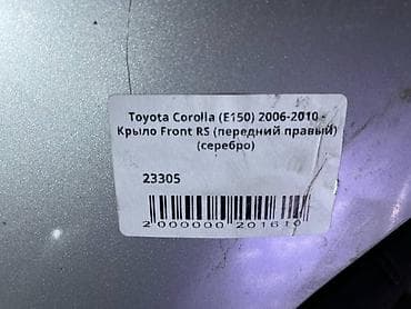 Автозапчасти: Переднее правое Toyota, 2006 г., Б/у, Оригинал — 4