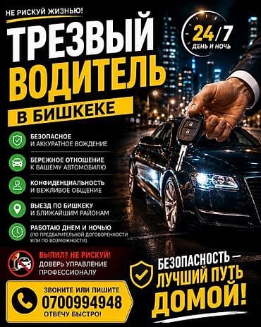red square: 🚗 Трезвый водитель в Бишкеке — быстро, безопасно, конфиденциально — 1