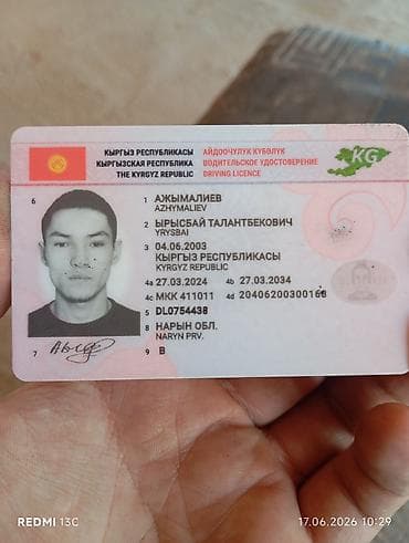 Бюро находок: Найдено водительское удостоверение на имя Ажымалиев ырысбай — 1