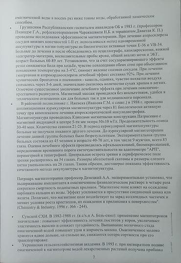 уборк: Фильтр для питьевой воды, Платная установка, Объем бака: 15 литров, Тип очистки: Магнитный — 8