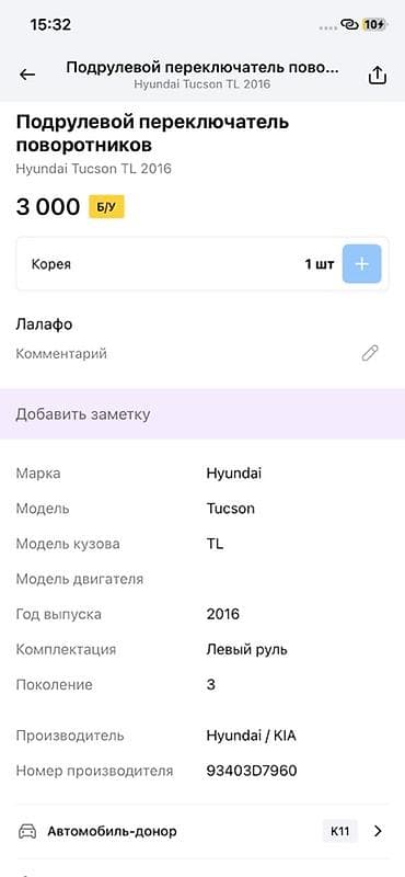 technical support engineer: Подрулевой переключатель поворотников/освещения и стеклоочистителей — 3