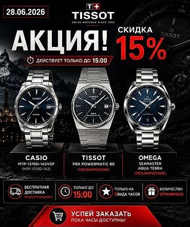 Часы наручные — коллекция из 3 моделей со скидкой 15% (акция действует