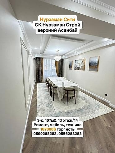3 комнаты, 107 м², Элитка, 13 этаж, Дизайнерский ремонт