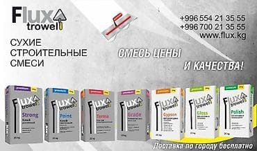 Ашкана буюмдары: Сухие строительные смеси местного производства, высшего качества! — 1