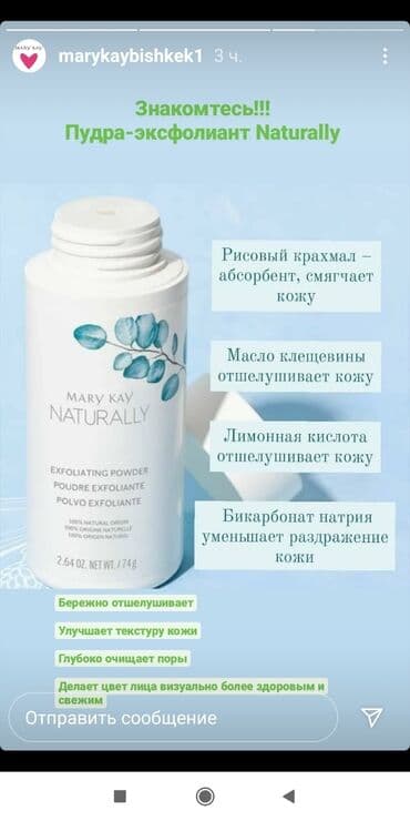 касметичка: НОВИНКА!! Натуральная косметика от компании Мери Кей!!! — 3