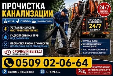 Канализационные работы | Чистка канализации, Чистка стояков, Чистка засоров Больше 6 лет опыта