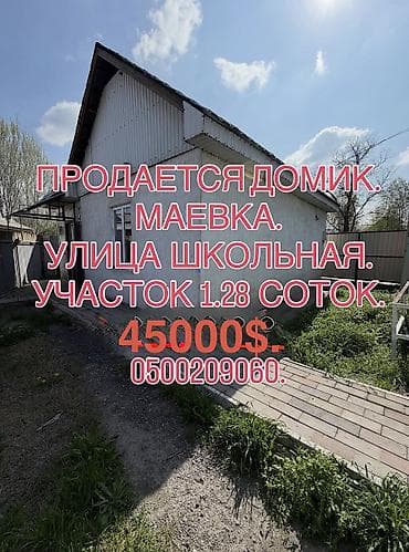 📌АДРЕС: Срочно продаётся небольшой дом в начале Маевки, по улице