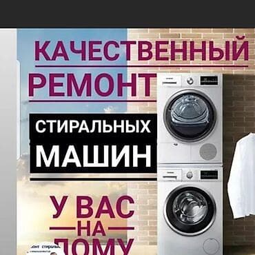 microsoft surface: Ремонт стиральных машин-автомат у вас дома. - Диагностика и — 10
