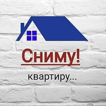 Сниму 1-комнатную квартиру в аренду Ищу однокомнатную квартиру в
