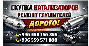 глушитил: Скупка автокатализаторов и ремонт глушителей. Услуги: - Приём и выкуп — 1