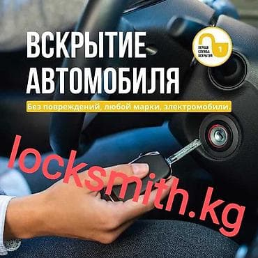 Услуги: Аварийное вскрытие авто#24/7#потерял ключ#круглосуточно открыть — 2