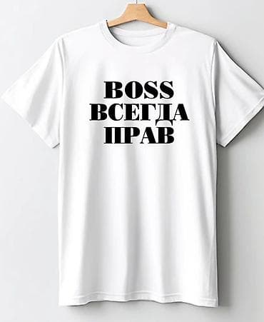 часы сабр цена: Белая футболка с принтом “BOSS ВСЕГДА ПРАВ”. - Материал: классический — 2