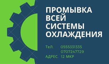 медсестра на дом бишкек мкр: Промывка, чистка систем автомобиля, без выезда — 1