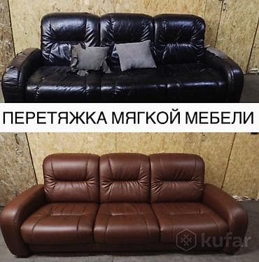 Профессиональная перетяжка и ремонт мягкой мебели - Полная перетяжка