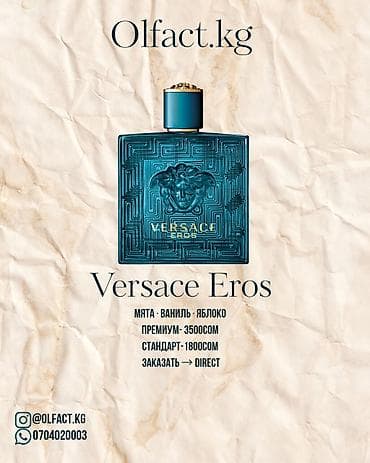 Versace Eros — мужской аромат с ярким свежим стартом и тёплой