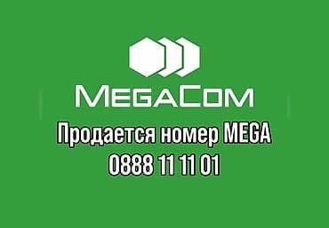 Уникальный красивый номер MegaCom: 0888 11 11 01 Описание: -