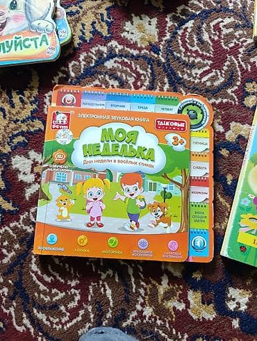 Набор развивающих детских книг 1) Электронная звуковая книга «Моя — 1