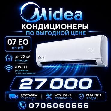 2025: Сплит-система, Midea, 20-25 м², Классический — 1