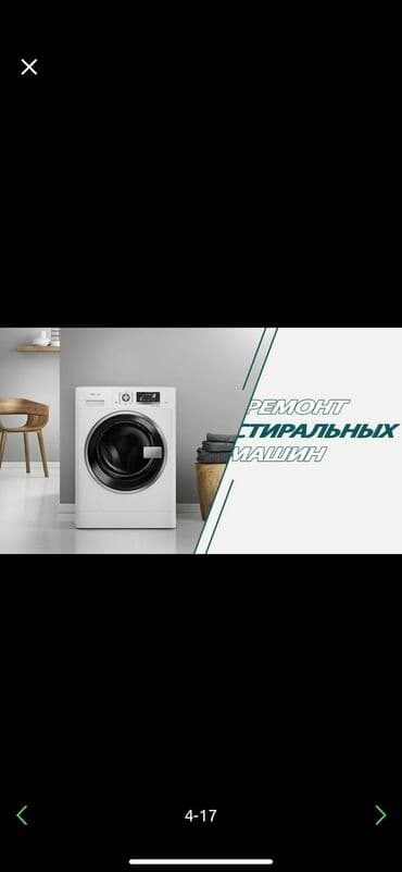 ремонт стиральных машин кара балта: Ремонт стиральных машин автомат бишкек ремонт стиральных машин а ав — 1