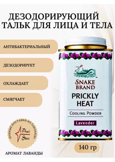 эко спрей от вшей как пользоваться: Охлаждающий  тальк Cooling powder эффективно избавляет от зуда — 2